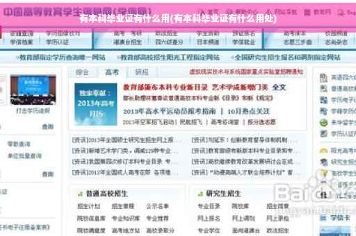 有本科毕业证有什么用(有本科毕业证有什么用处)