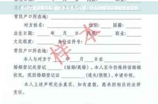 本科毕业证是几年,成教本科是几年呀，什么时候可以拿到毕业证书