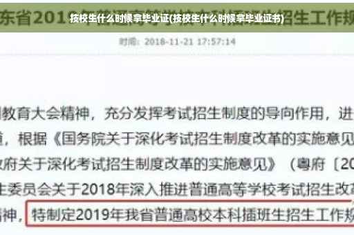 技校生什么时候拿毕业证(技校生什么时候拿毕业证书)