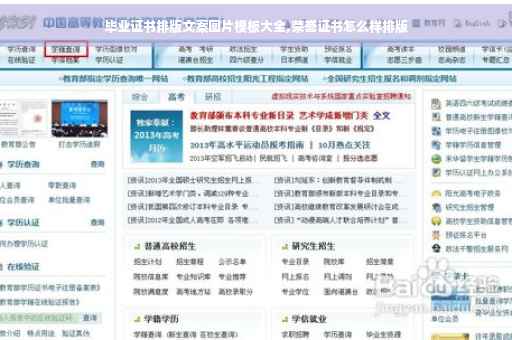 毕业证书排版文案图片模板大全,荣誉证书怎么样排版