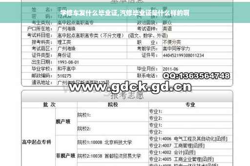 学修车发什么毕业证,汽修毕业证是什么样的啊