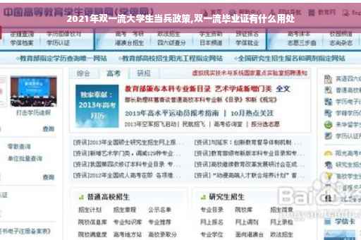 2021年双一流大学生当兵政策,双一流毕业证有什么用处
