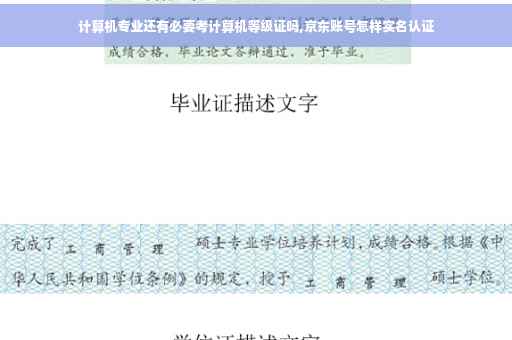 计算机专业还有必要考计算机等级证吗,京东账号怎样实名认证