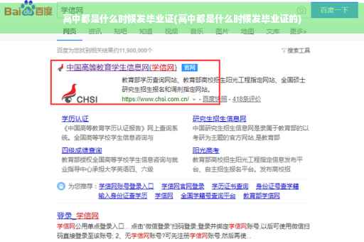 高中都是什么时候发毕业证(高中都是什么时候发毕业证的)