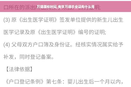 万通建校时间,南京万通毕业证有什么用