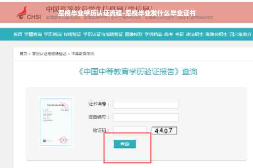 军校毕业学历认证流程-军校毕业发什么毕业证书