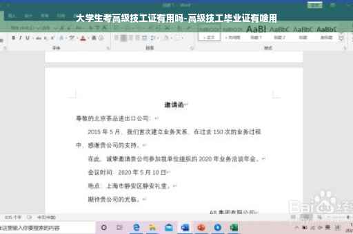 大学生考高级技工证有用吗-高级技工毕业证有啥用