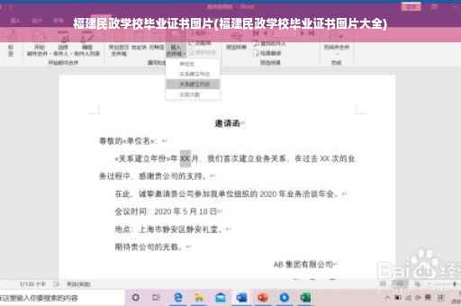 福建民政学校毕业证书图片(福建民政学校毕业证书图片大全)