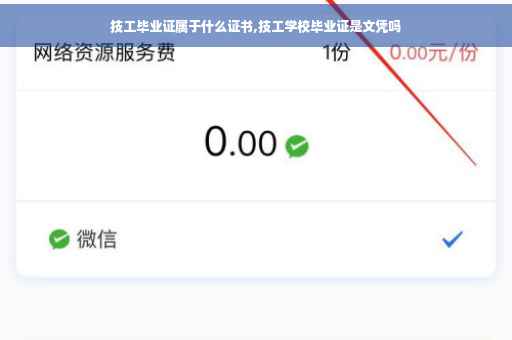 技工毕业证属于什么证书,技工学校毕业证是文凭吗