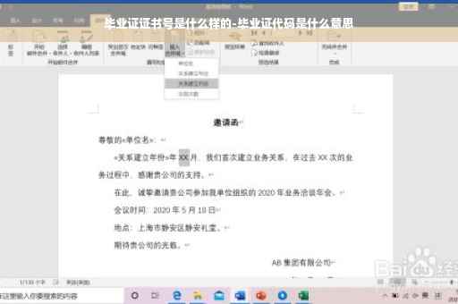 毕业证证书号是什么样的-毕业证代码是什么意思