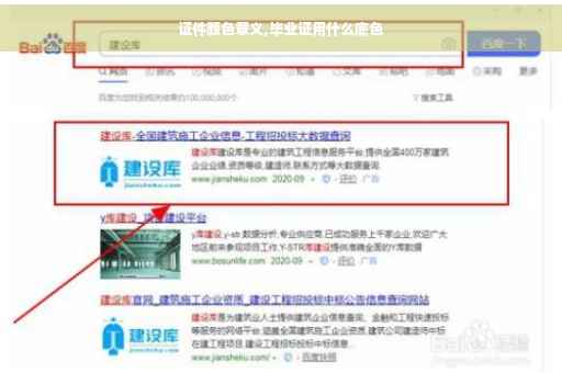 证件颜色意义,毕业证用什么底色