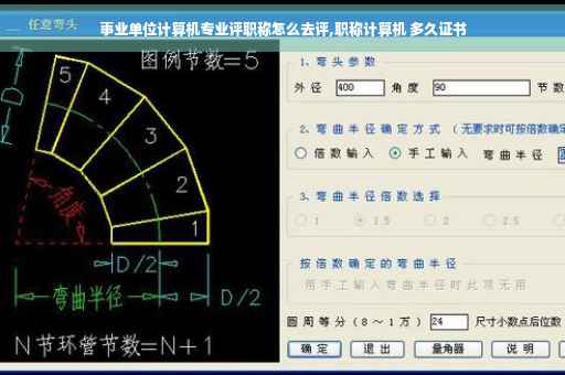 事业单位计算机专业评职称怎么去评,职称计算机 多久证书