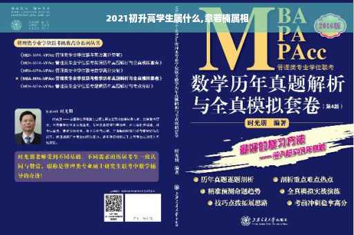 2021初升高学生属什么,章若楠属相