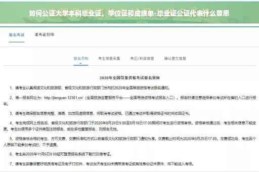 如何公证大学本科毕业证，学位证和成绩单-毕业证公证代表什么意思