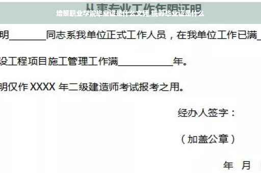 培黎职业学院毕业证是什么文凭,统筹毕业证是什么