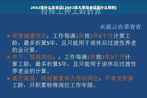 2002年什么毕业证(2002年大学毕业证是什么样的)