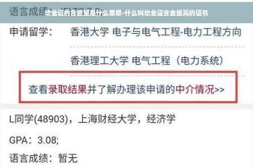 毕业证的含金量是什么意思-什么叫毕业证含金量高的证书