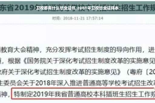 卫校都有什么毕业证书,2001年卫校毕业证样本