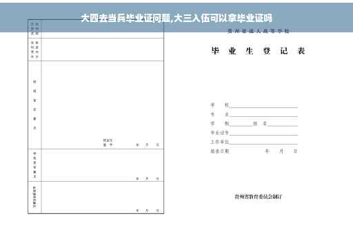 大四去当兵毕业证问题,大三入伍可以拿毕业证吗
