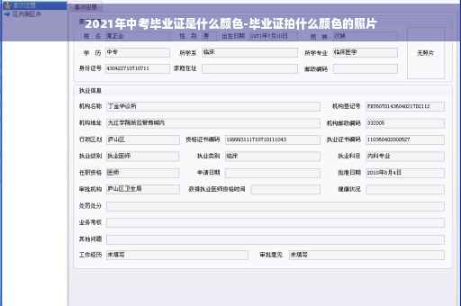 2021年中考毕业证是什么颜色-毕业证拍什么颜色的照片