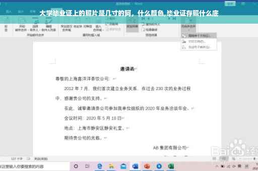 大学毕业证上的照片是几寸的阿，什么颜色,毕业证存照什么底