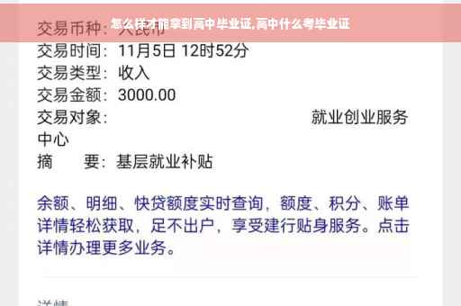 怎么样才能拿到高中毕业证,高中什么考毕业证