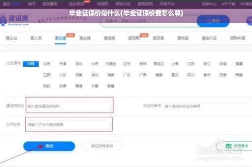 毕业证保价是什么(毕业证保价费怎么算)
