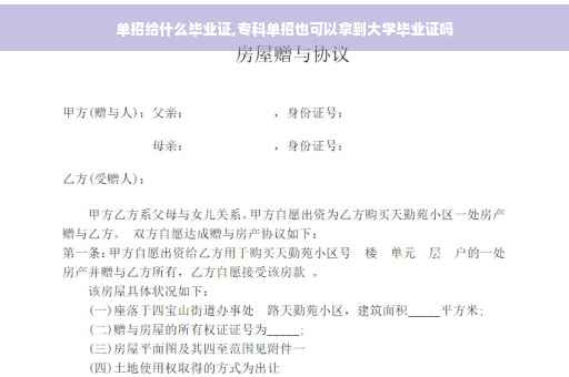 单招给什么毕业证,专科单招也可以拿到大学毕业证吗
