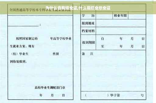 为什么会有结业证,什么是结业毕业证