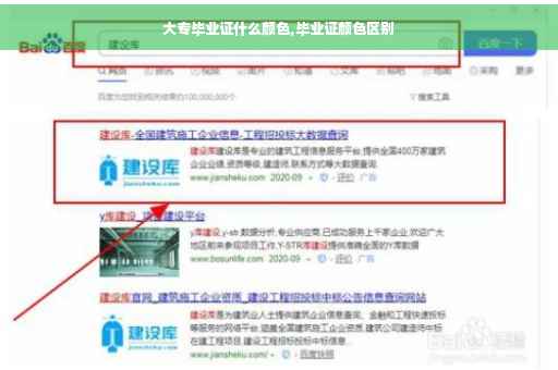 大专毕业证什么颜色,毕业证颜色区别