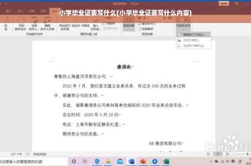 小学毕业证要写什么(小学毕业证要写什么内容)