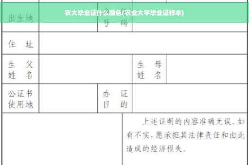 农大毕业证什么颜色(农业大学毕业证样本)