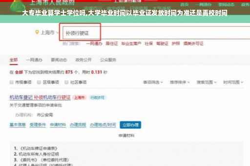 大专毕业算学士学位吗,大学毕业时间以毕业证发放时间为准还是离校时间