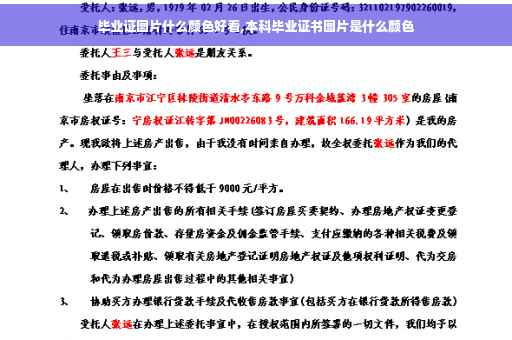 毕业证图片什么颜色好看,本科毕业证书图片是什么颜色