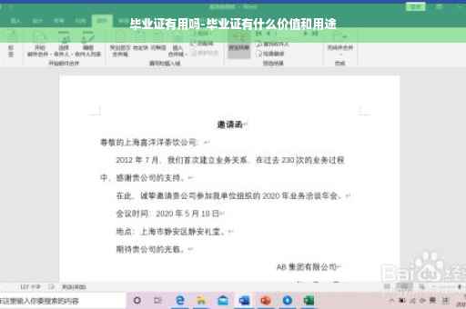 毕业证有用吗-毕业证有什么价值和用途