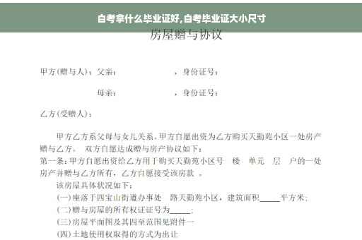 自考拿什么毕业证好,自考毕业证大小尺寸