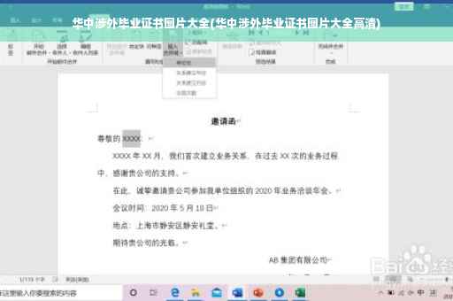 华中涉外毕业证书图片大全(华中涉外毕业证书图片大全高清) 华中涉外毕业证书图片大全(华中涉外毕业证书图片大全高清)