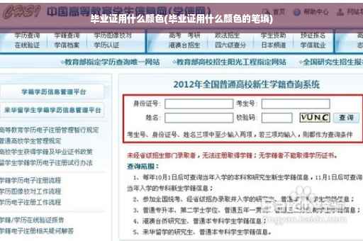 毕业证用什么颜色(毕业证用什么颜色的笔填)