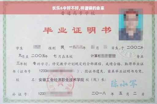 长乐6中好不好,祥谦镇的由来