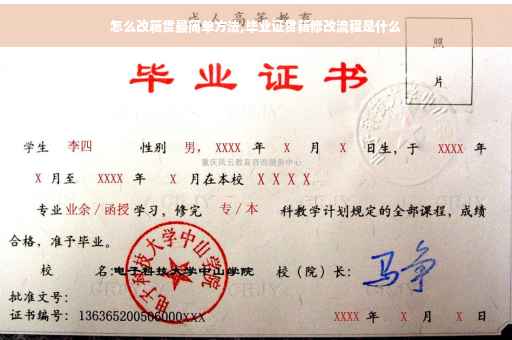 怎么改籍贯最简单方法,毕业证贯籍修改流程是什么