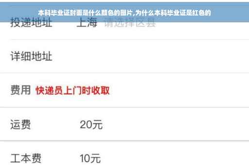 本科毕业证封面是什么颜色的图片,为什么本科毕业证是红色的