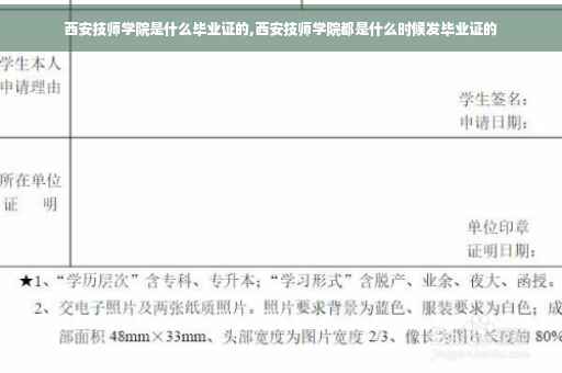 西安技师学院是什么毕业证的,西安技师学院都是什么时候发毕业证的
