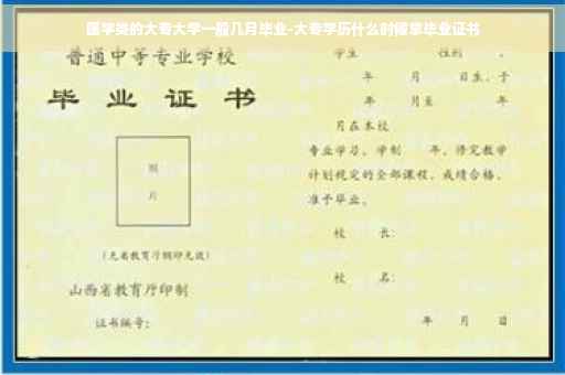 医学类的大专大学一般几月毕业-大专学历什么时候拿毕业证书