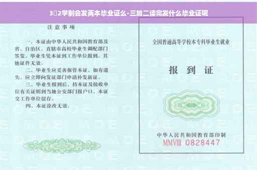 3➕2学制会发两本毕业证么-三加二读完发什么毕业证呢