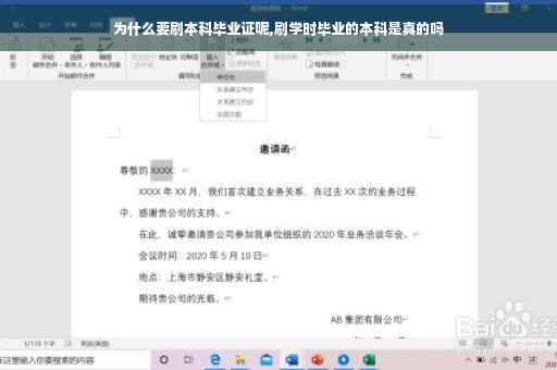 为什么要刷本科毕业证呢,刷学时毕业的本科是真的吗