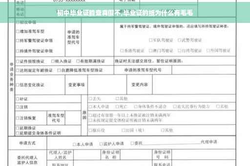初中毕业证能查真假不,毕业证的纸为什么有毛毛