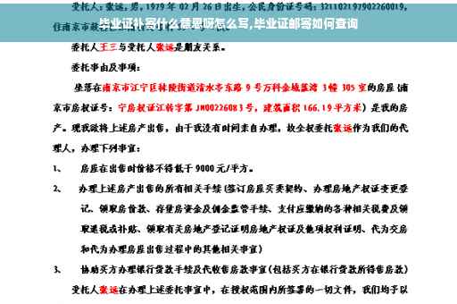 毕业证补寄什么意思呀怎么写,毕业证邮寄如何查询