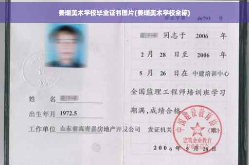 姜堰美术学校毕业证书图片(姜堰美术学校全称)