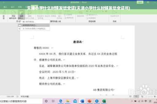 天津小学什么时候发毕业证(天津小学什么时候发毕业证书)