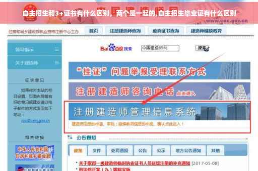 自主招生和3+证书有什么区别，两个是一起的,自主招生毕业证有什么区别